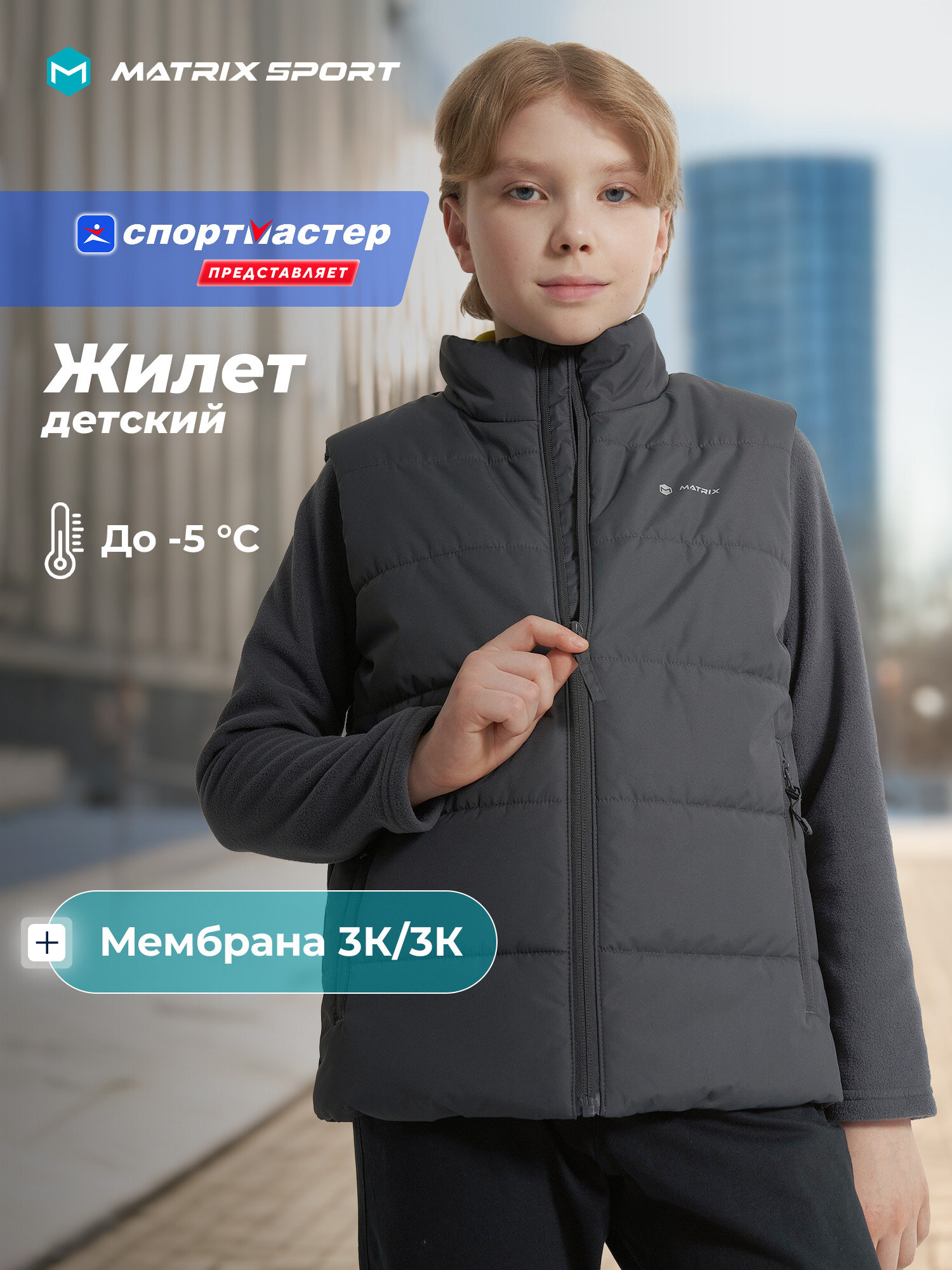 Жилет утеплённый MATRIX SPORT Sport Style Boy's Padded Vest размер 140-146 темно-серый