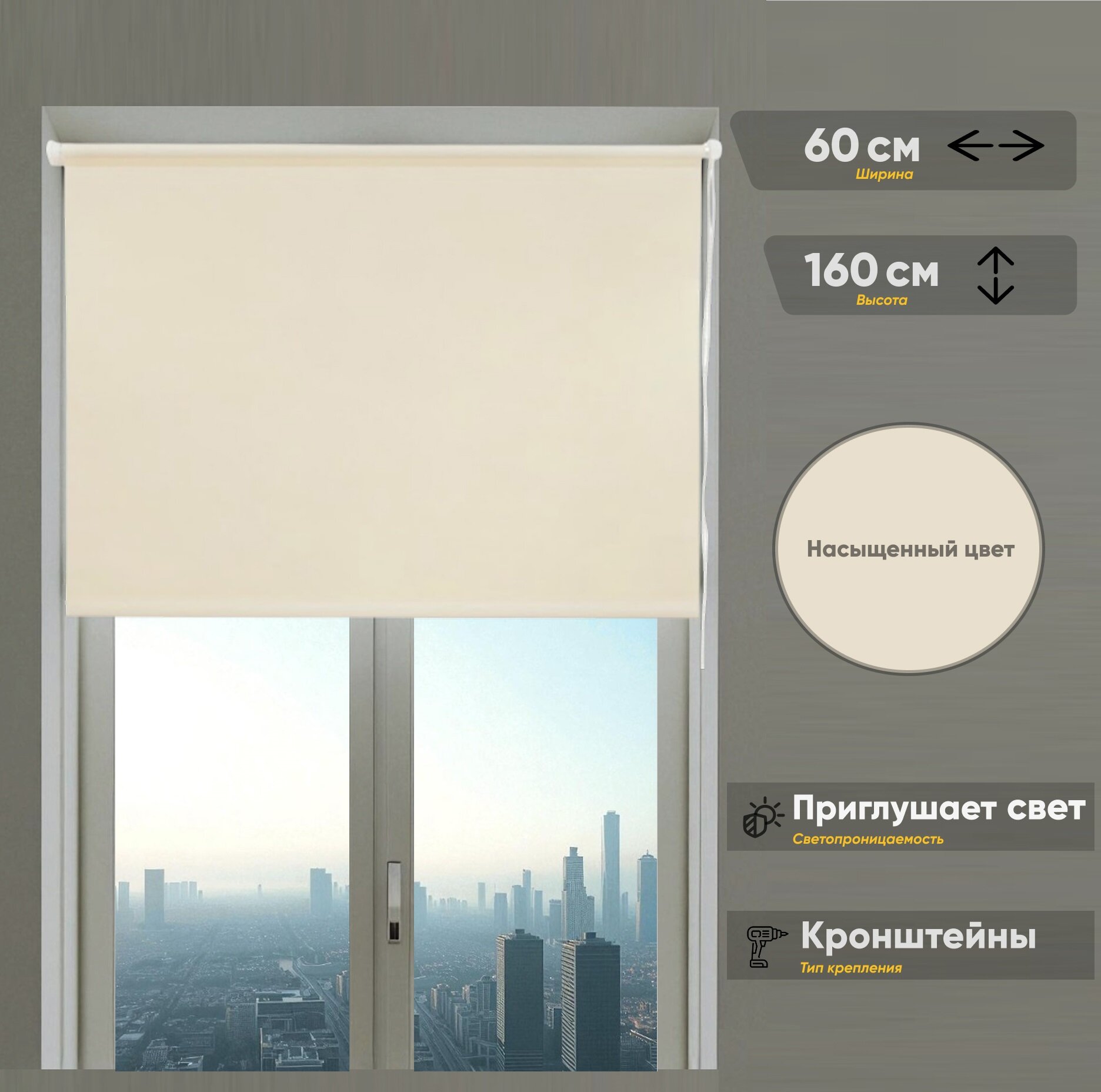 Рулонная штора 60х160 ECODECOR Крем 1 шт