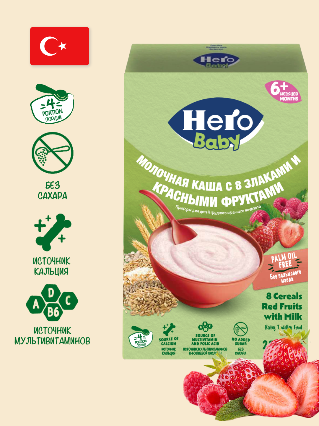 Hero Baby Молочная каша с 8 злаками и , с 6 месяцев красными фруктами, 200г