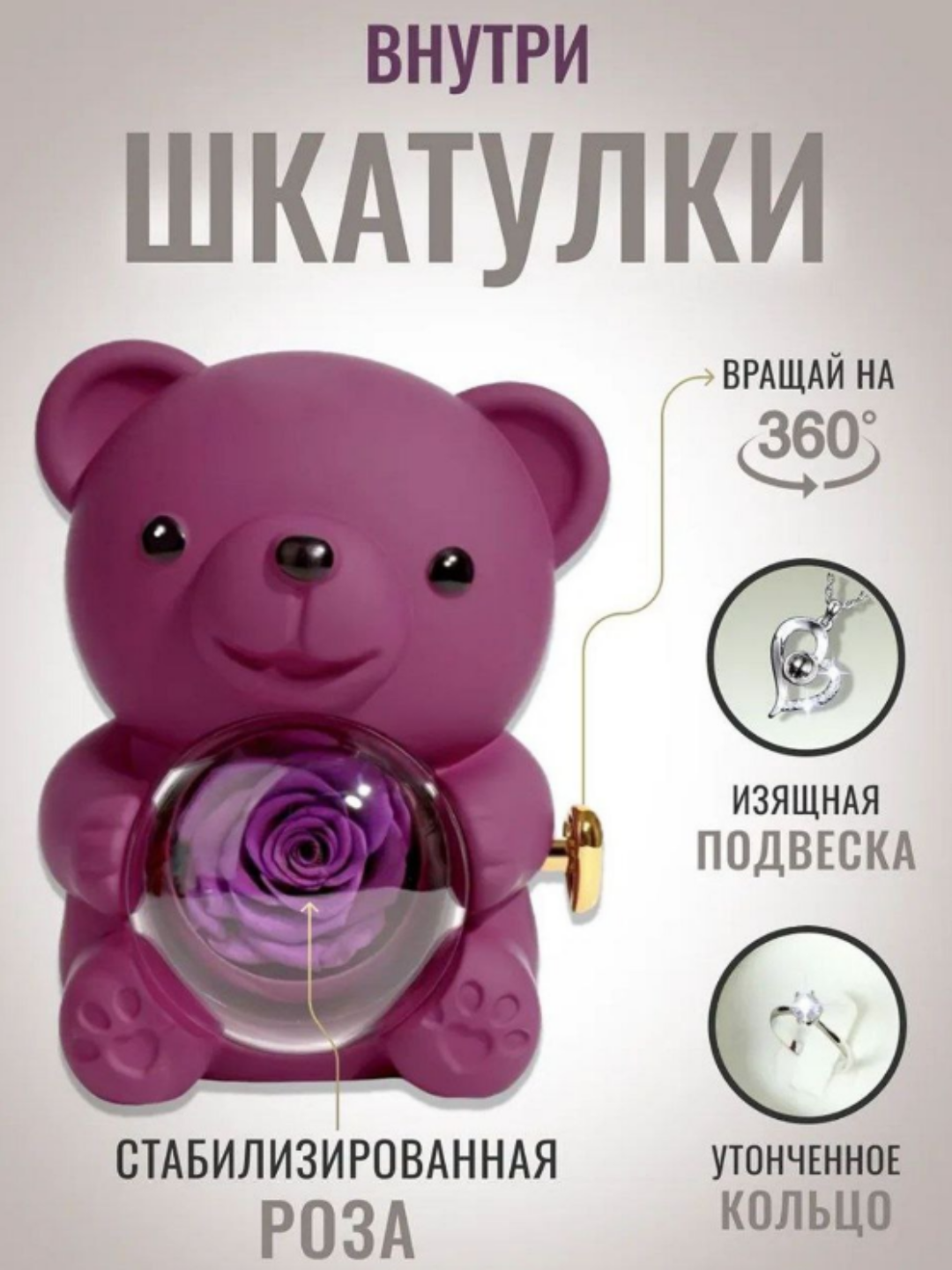 Шкатулка Mgoods "Teddy", для украшений, вращающаяся, роза в колбе, красная