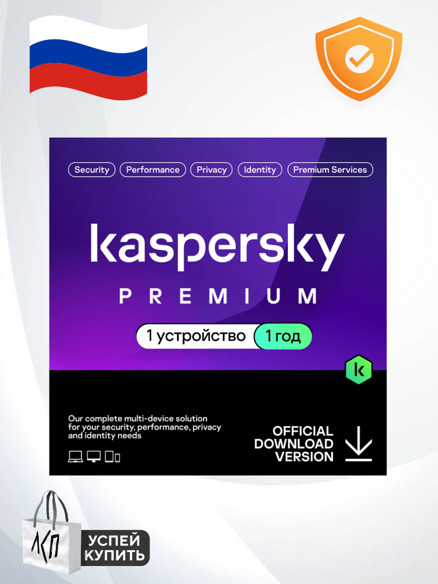 Антивирус Касперский Premium - максимальная защита для 1 ПК с 1 годичной лицензией (до 24.09.2026)