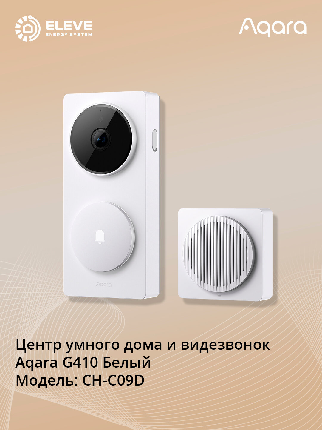 Центр умного дома и видеозвонок Aqara G410 Белый