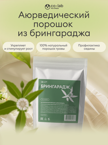Изображение товара Растительный порошок Брингарадж торгового бренда Co-lab, 100г