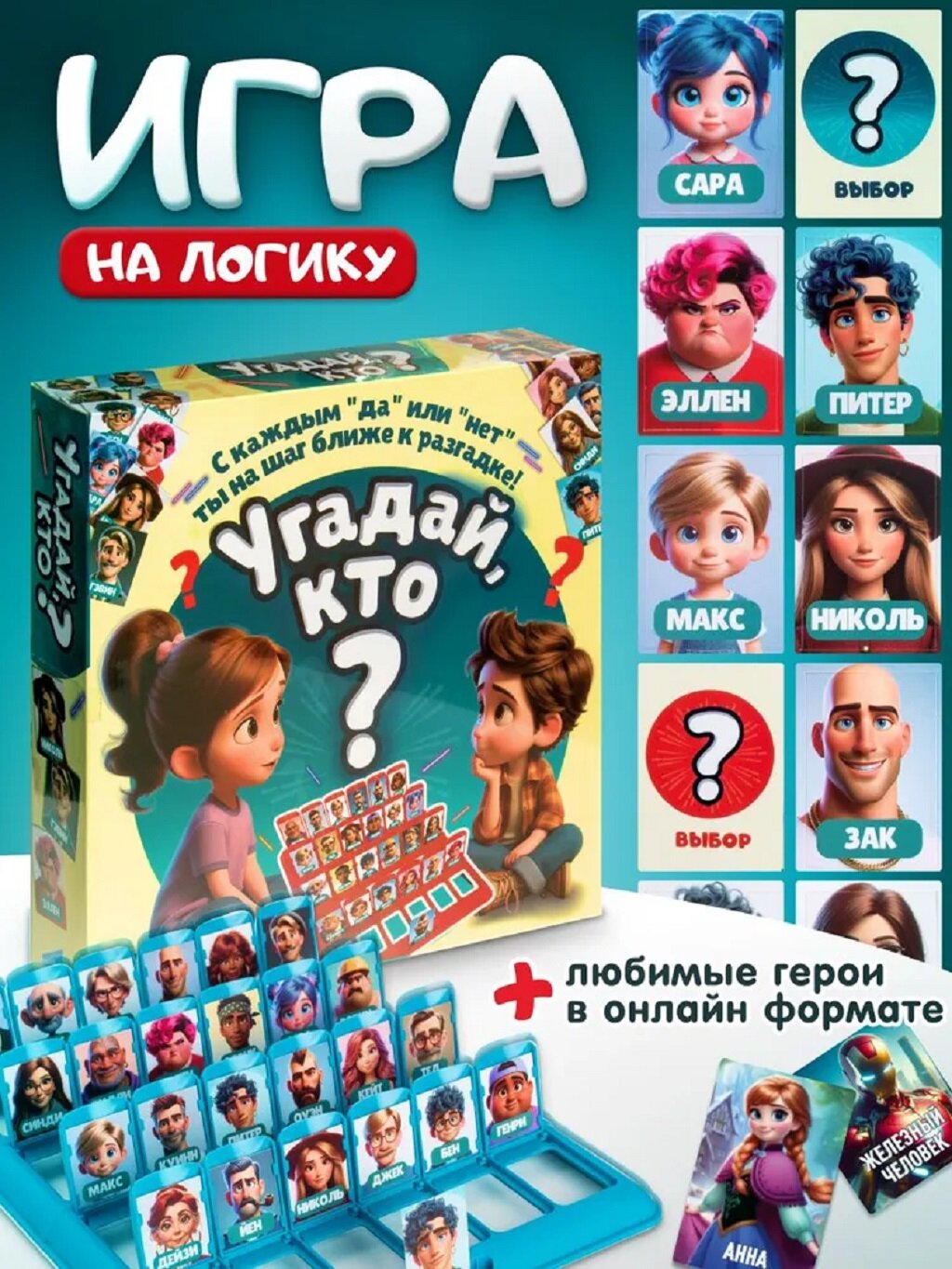 Настольная игра для детей "Угадай кто" от бренда Dream Makers