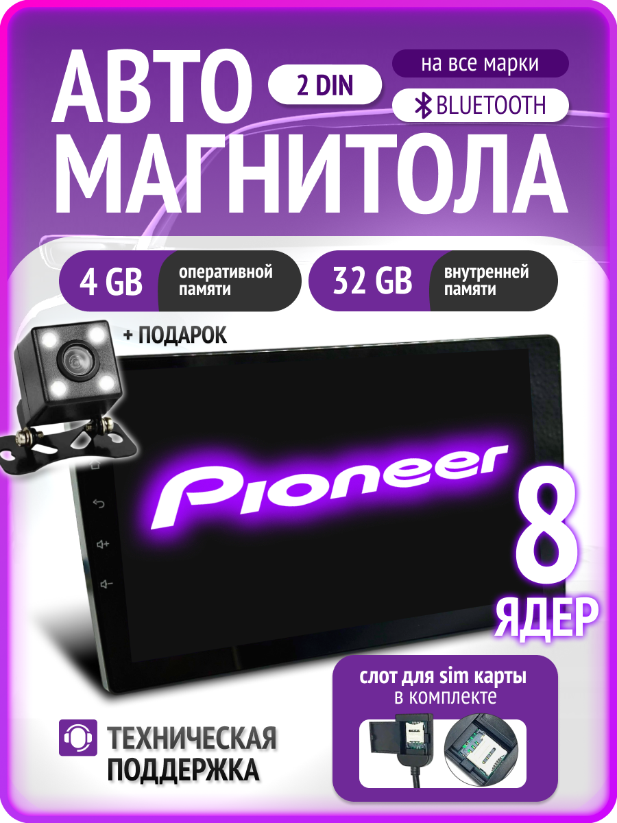 Магнитола автомобильная Андроид 2din 9 дюймов, Автомагнитола в машину 4/32, Pioneer, Bluetooth, Сенсорный экран