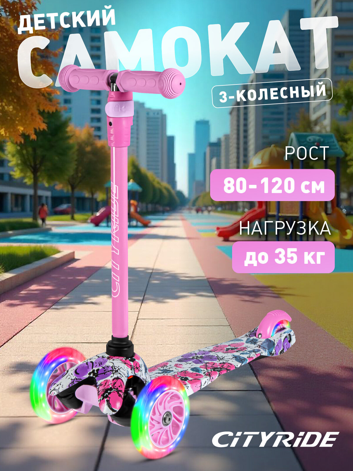Самокат детский трехколесный CITYRIDE, дека гидрографика 30*11, колеса PU 120/76, руль телескопический, CR-S4-05CD/BF