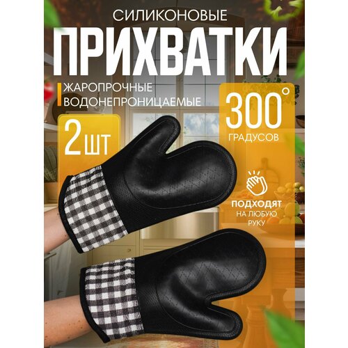 фото Прихватки силиконовые варежки для кухни перчатки для горячего minimal