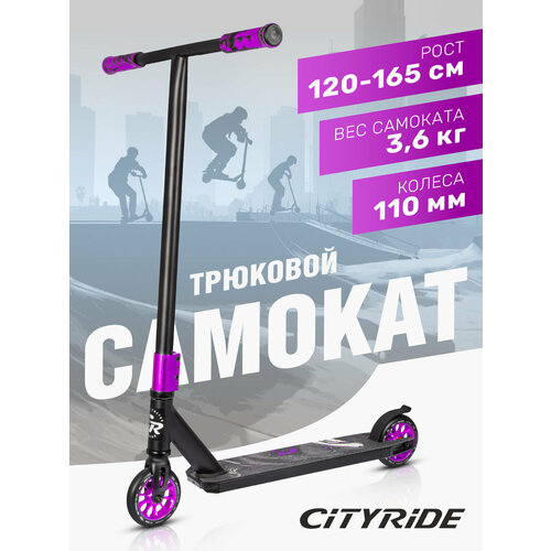 Самокат трюковый CITYRIDE REVO, двухколесный, колеса PU/110 мм, дека алюминий 50х10, 4-х болтовый хомут, CR-SS-05AV