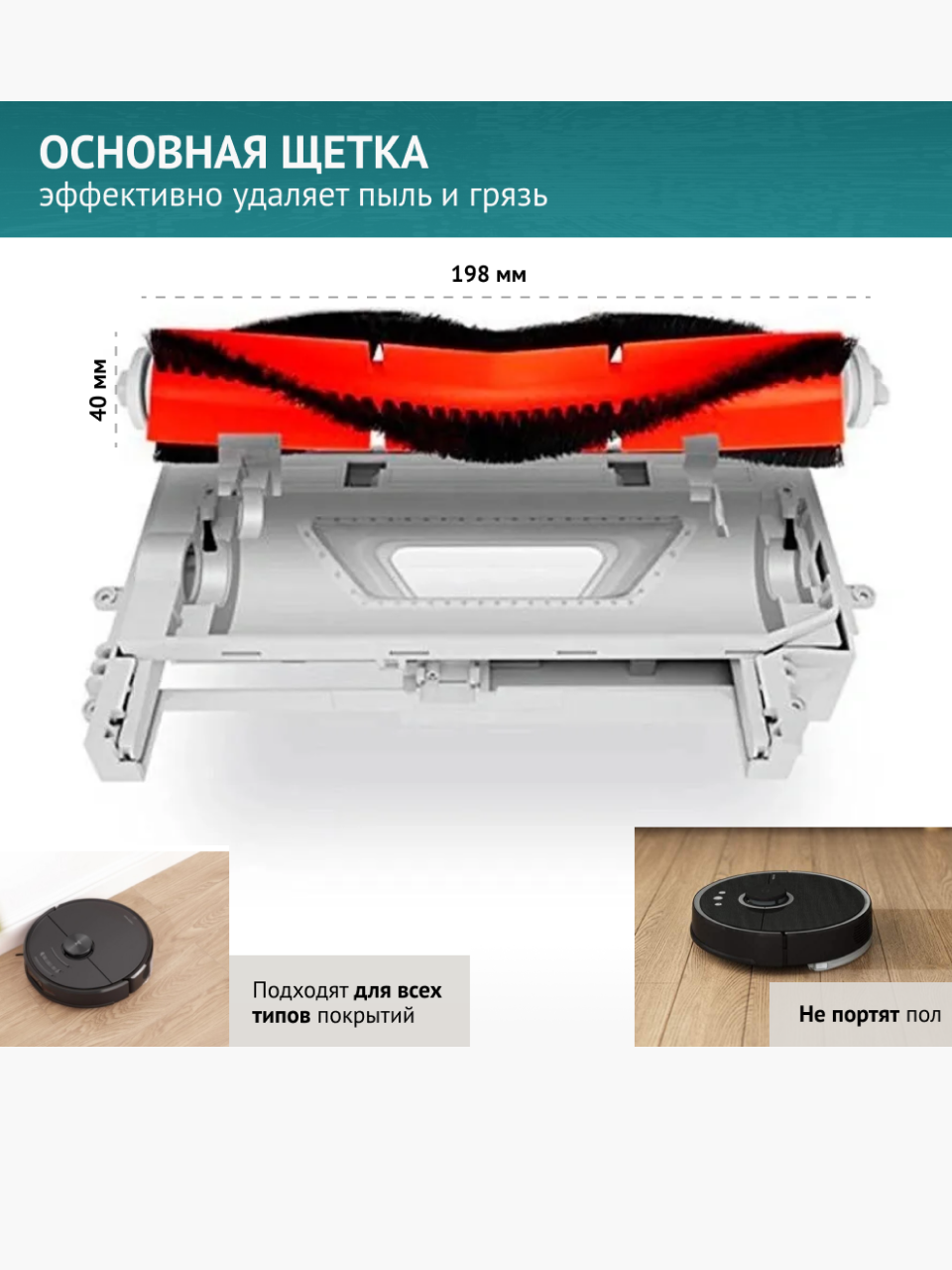 Основная щетка для пылесоса Xiaomi Roborock S5, E4, S6 Max — фото 1