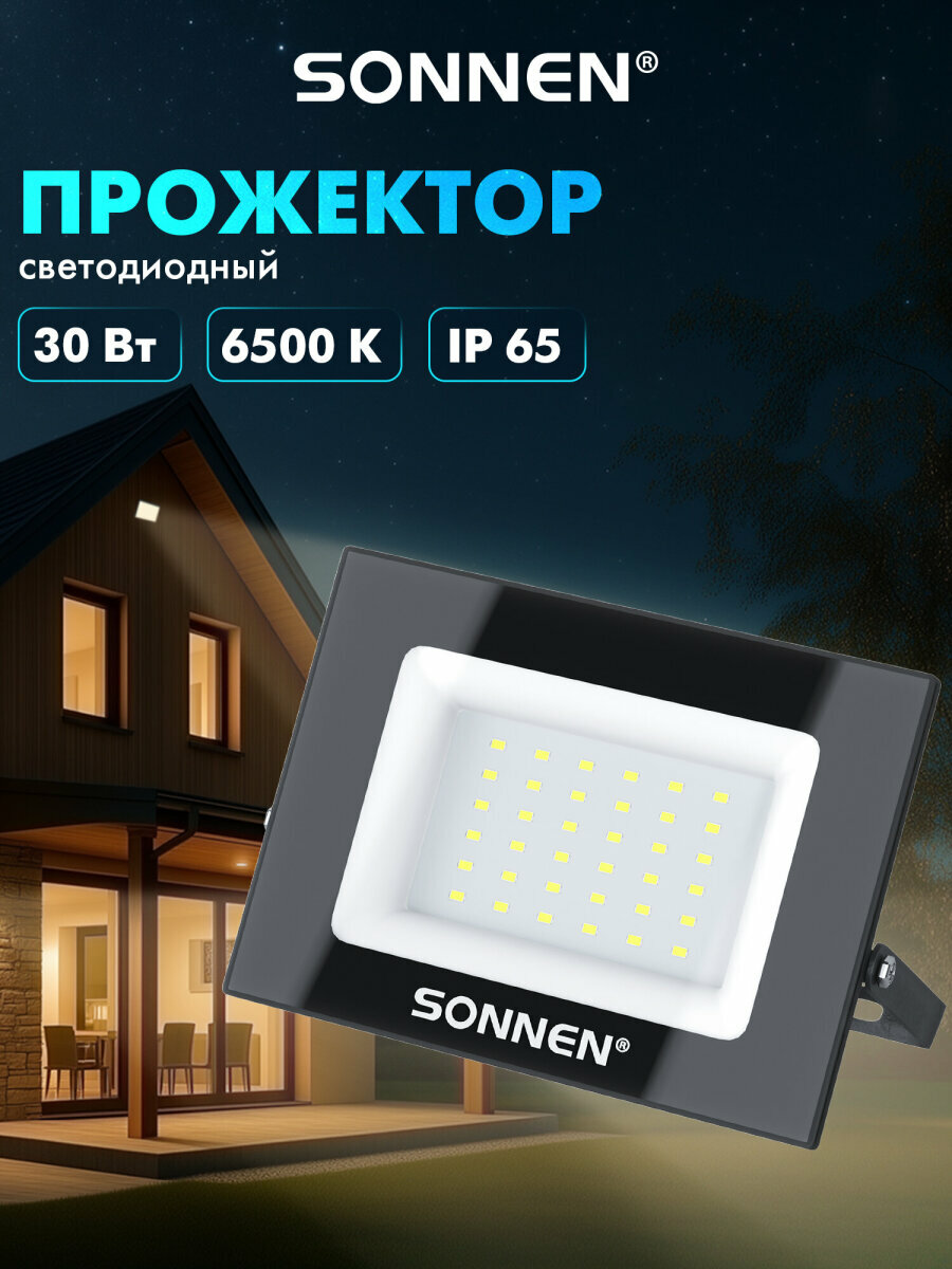 Прожектор светодиодный уличный светильник led лампа для дома и дачи фонарь на улицу 30Вт 6500К 2400Лм IP65 30 м2 146x98x26 мм черный Sonnen 238413