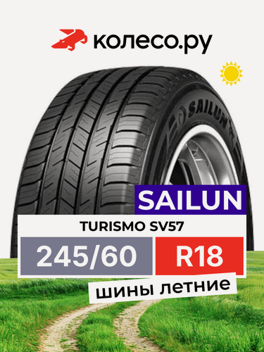 Изображение товара Шины летние Sailun TURISMO SV57 245/60 R18 105V нешипованная летняя резина