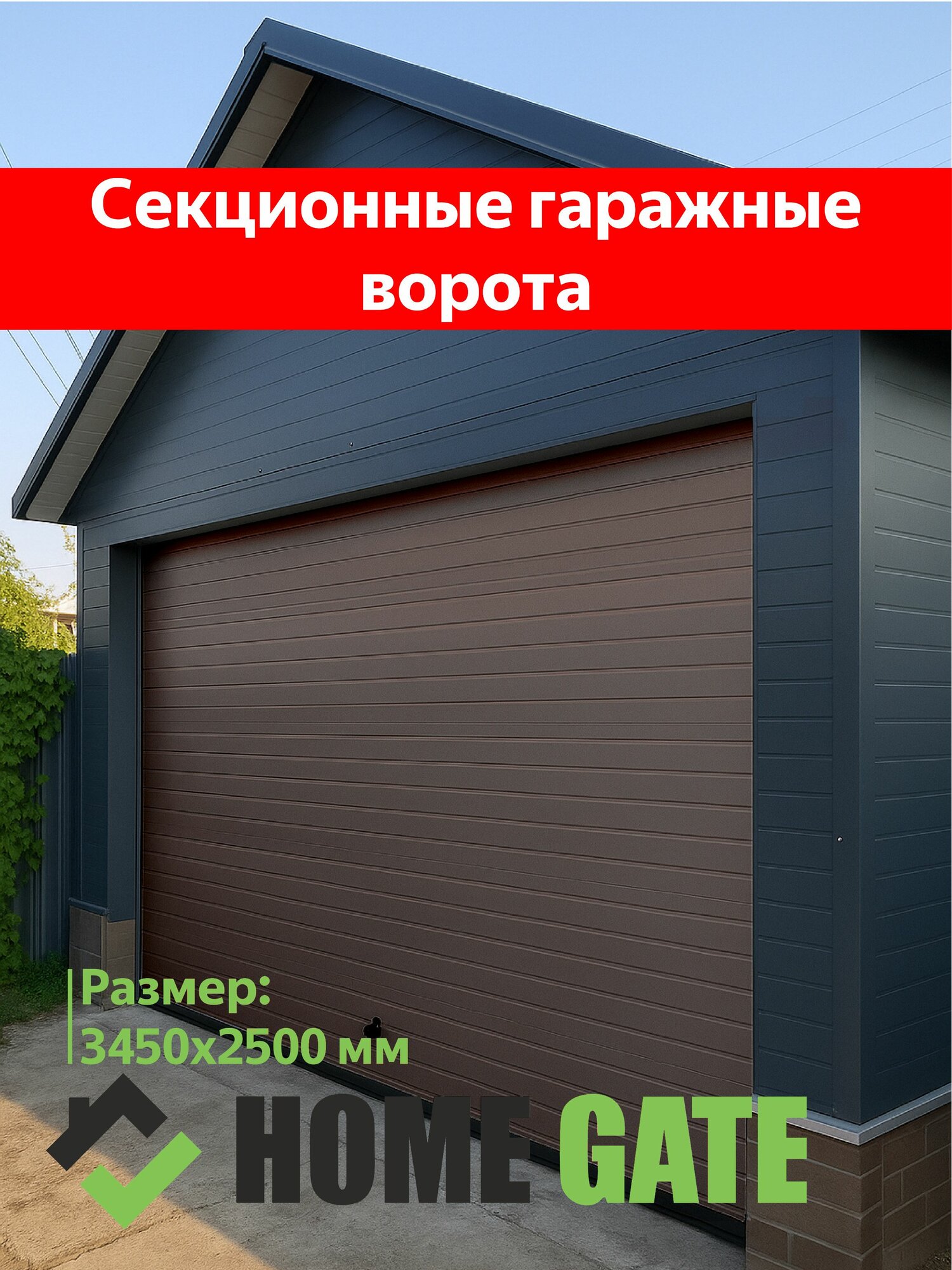Комплект гаражных секционных ворот.