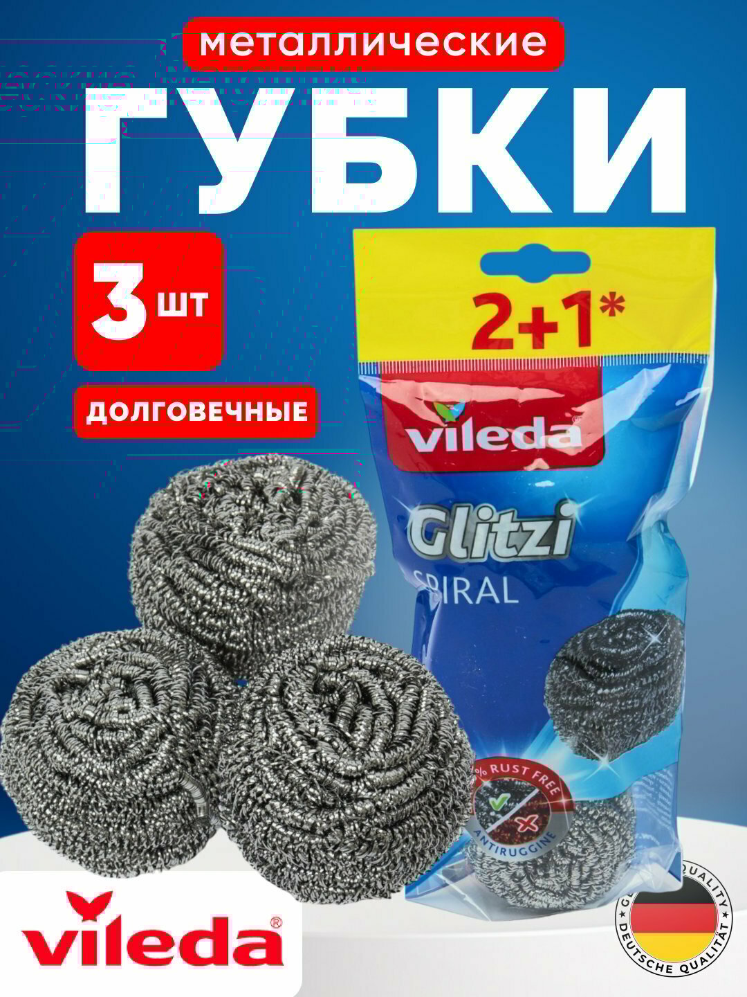 Набор металлических губок Vileda Glitzi Spiral, 3 шт, спиральные, для чистки посуды