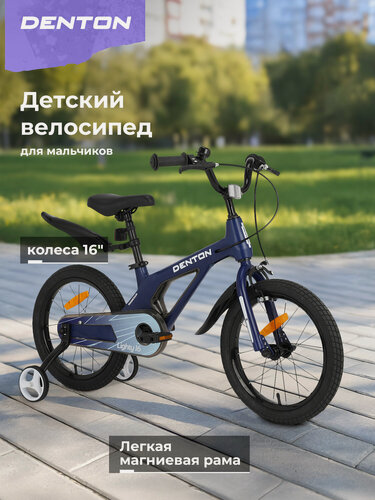 Изображение товара Велосипед для мальчиков Denton Lighty 16"