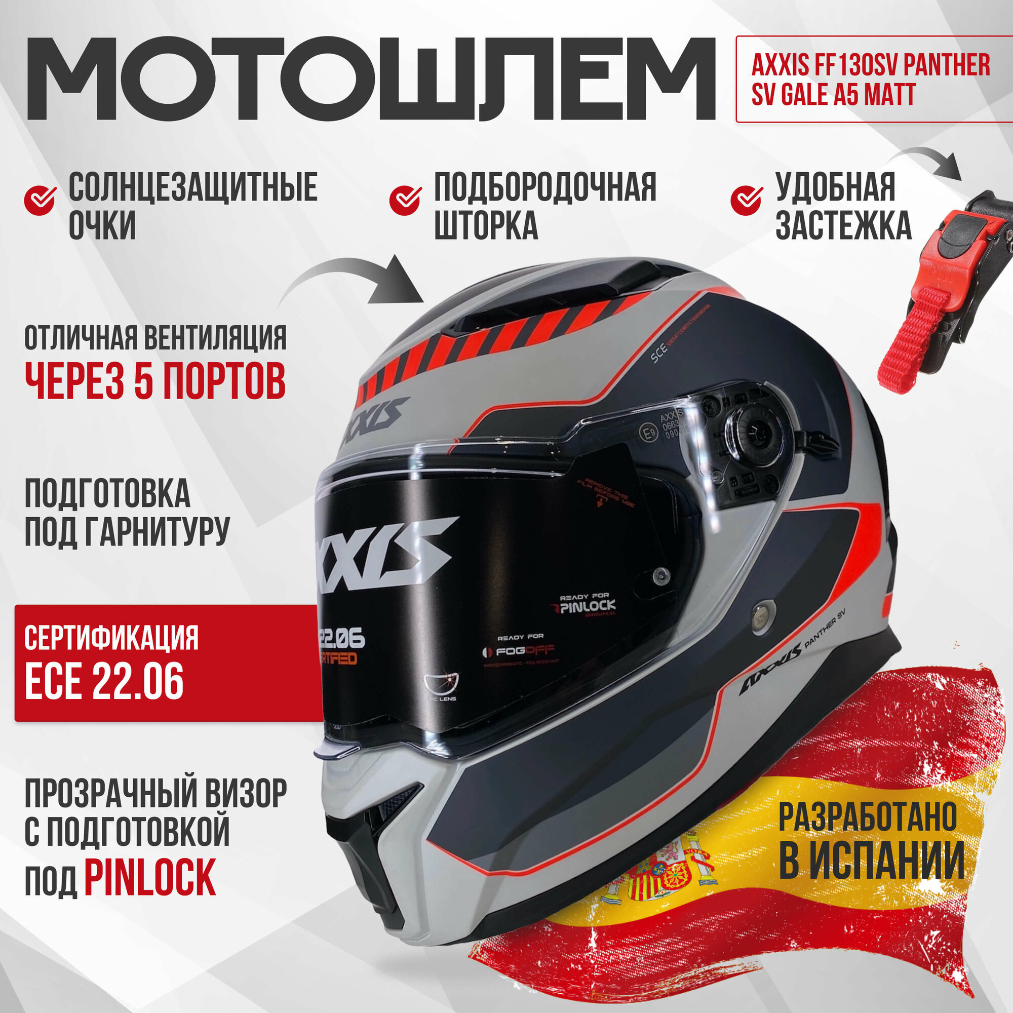 Axxis FF130SV Panther Sv Gale A5 Matt мотошлем серый матовый (размер: s)