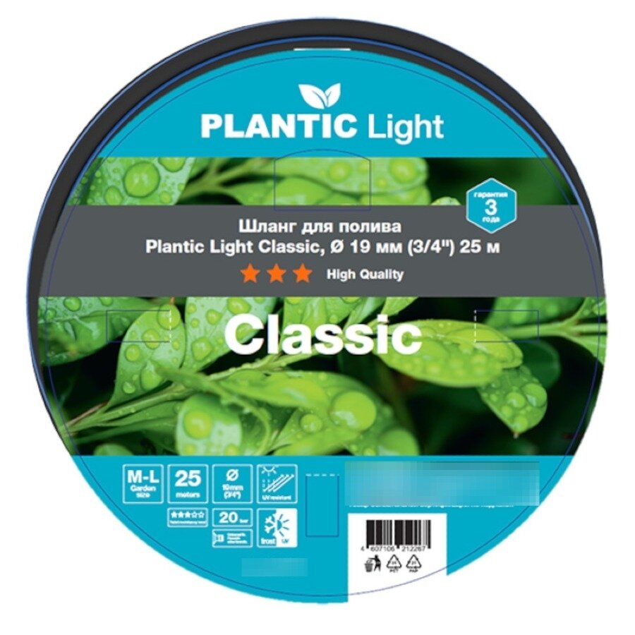Шланг садовый Plantic / Плантик Light Classiс армированный полиамидной нитью из ПВХ оранжевый 3/4дюйм 25м / все для сада