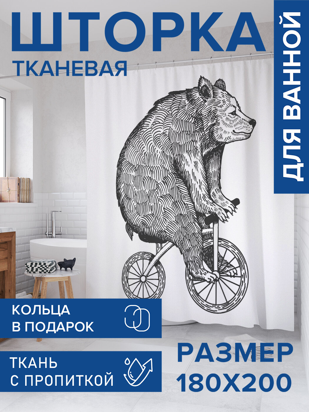 Штора для ванной тканевая 180х200 водоотталкивающая занавеска в душевую 