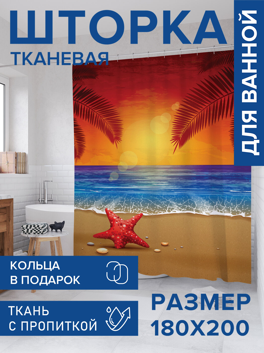 Штора в ванную тканевая с водоотталкивающей пропиткой / занавеска в душевую с рисунком 