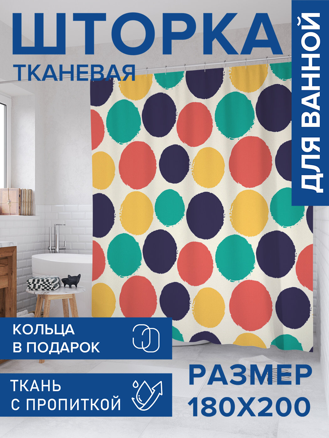 Штора в ванную тканевая с водоотталкивающей пропиткой / занавеска в душевую с рисунком 