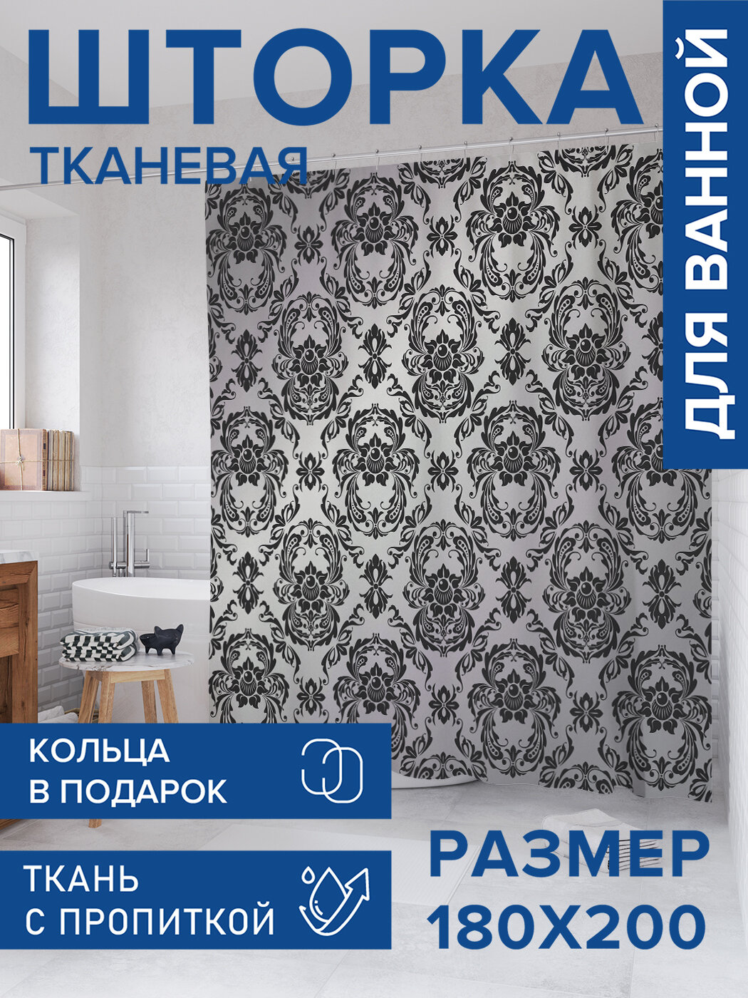 Штора в ванную тканевая с водоотталкивающей пропиткой / занавеска в душевую с рисунком 