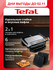 Электрический гриль Tefal Optigrill+ GC716D12 с 6 автоматическими...