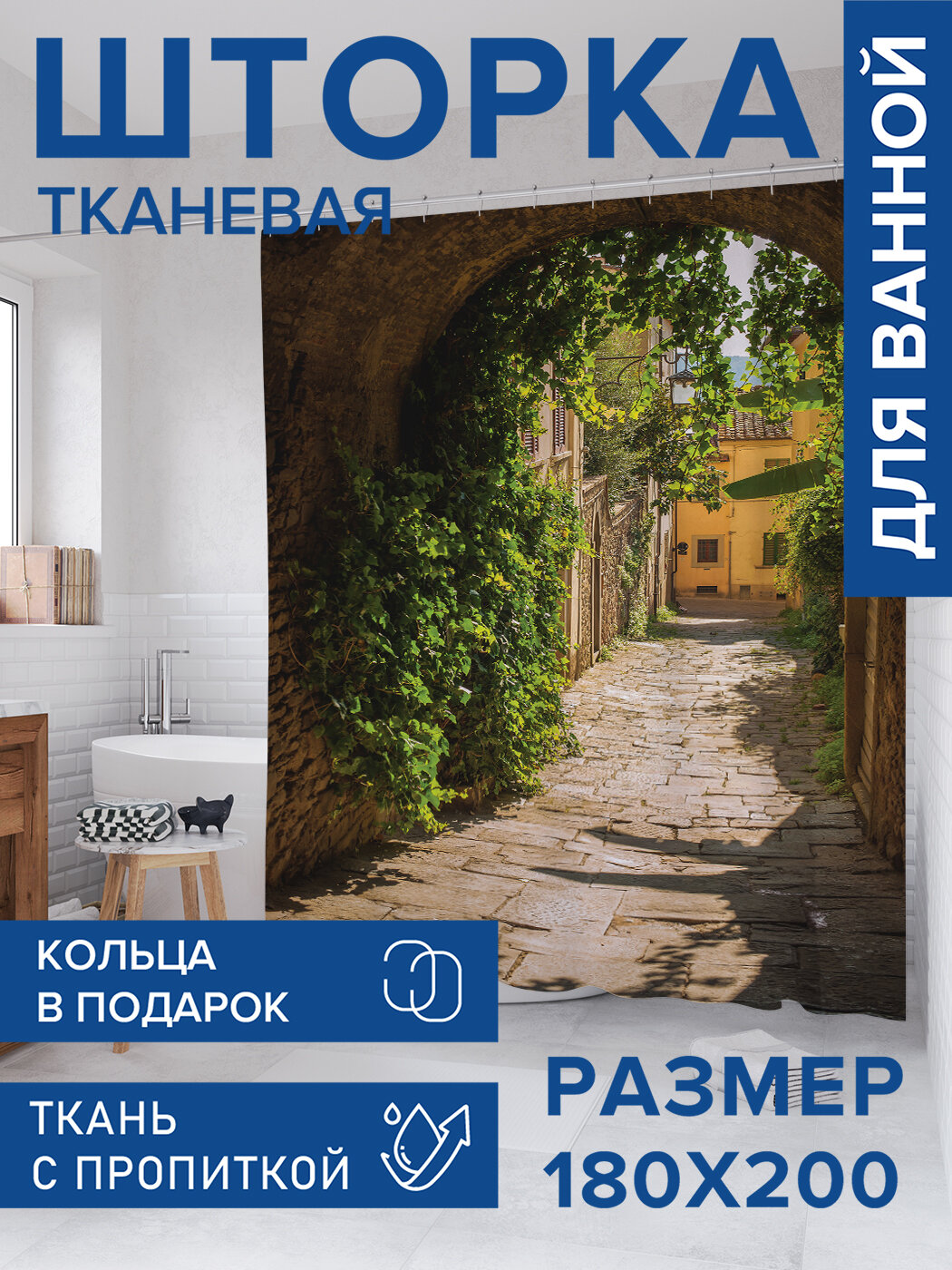 Штора для ванной тканевая 180х200 водоотталкивающая занавеска в душевую 