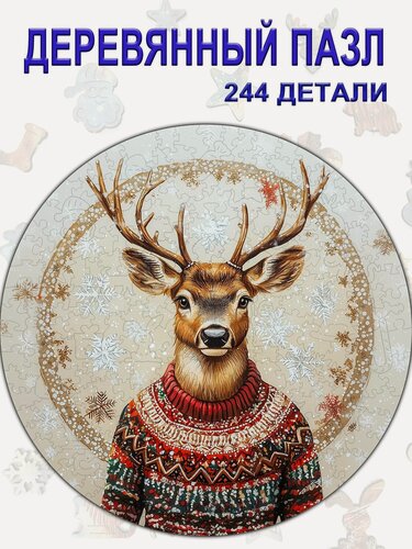 Изображение товара 112 Пазл Деревянный " Новогодний Олень " Новый год 2026"