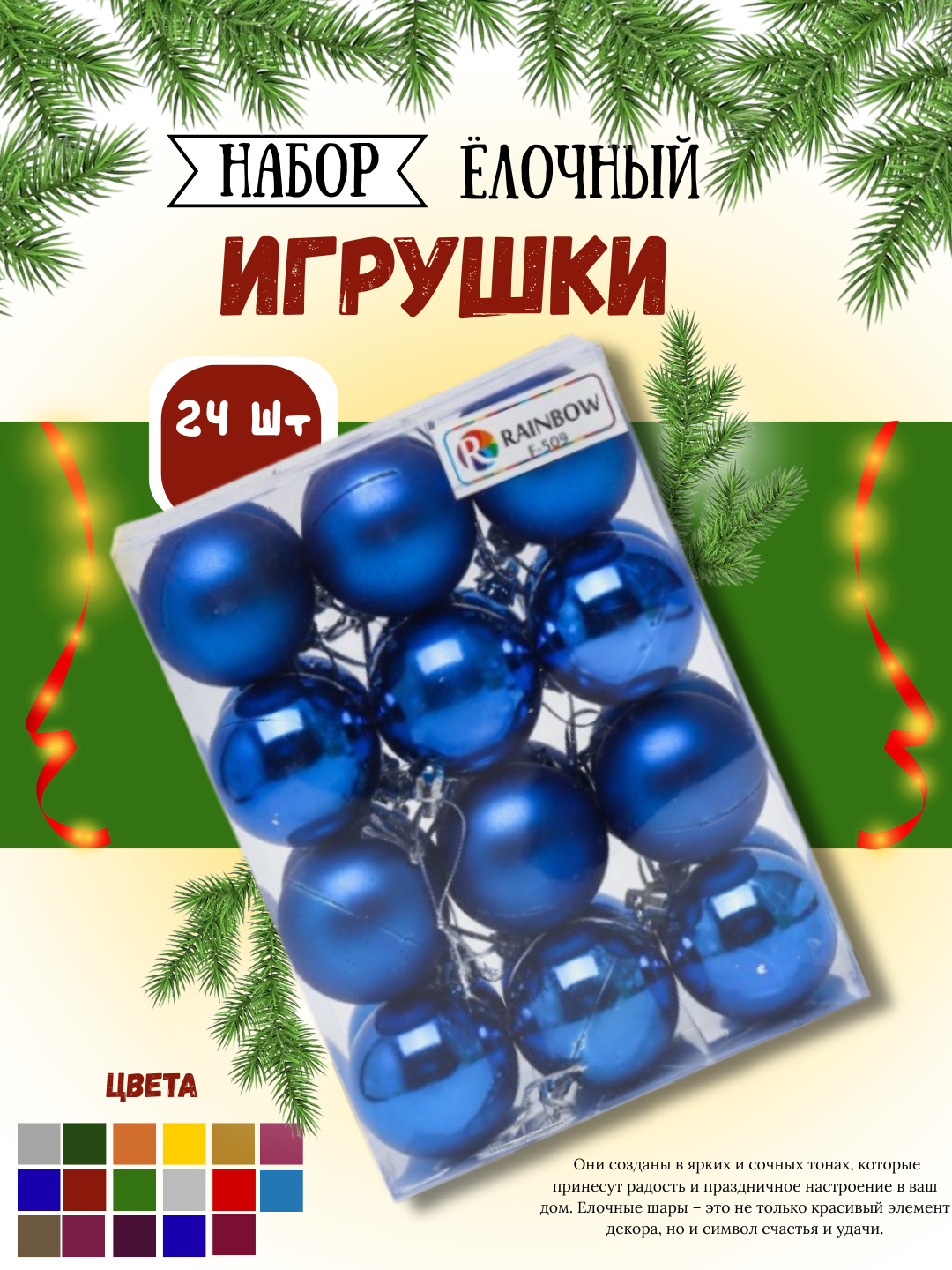Новогодний набор, ёлочные игрушки и украшения, 24 штуки, 5 см