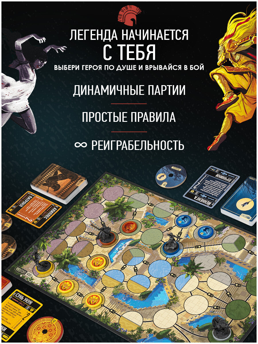 Тактическая настольная игра для подростков и всей семьи Unmatched: Битва Легенд 2 — фото 1