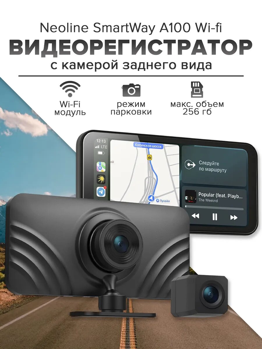 Видеорегистратор Neoline SmartWay A100, Wi-Fi, с камерой заднего вида, 4K