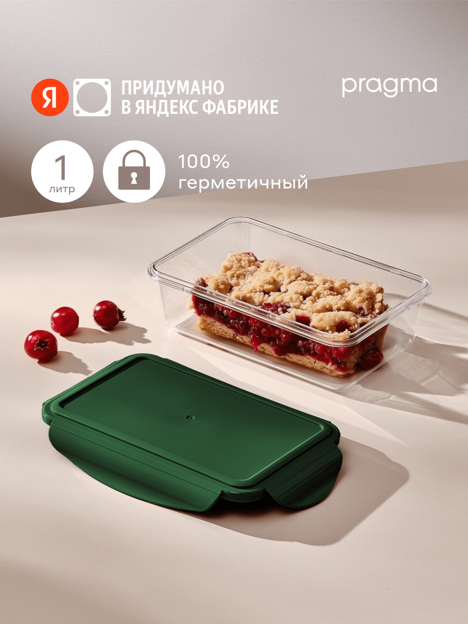 Пластиковый контейнер для хранения продуктов Pragma Luvold 1 л тёмно-зелёный