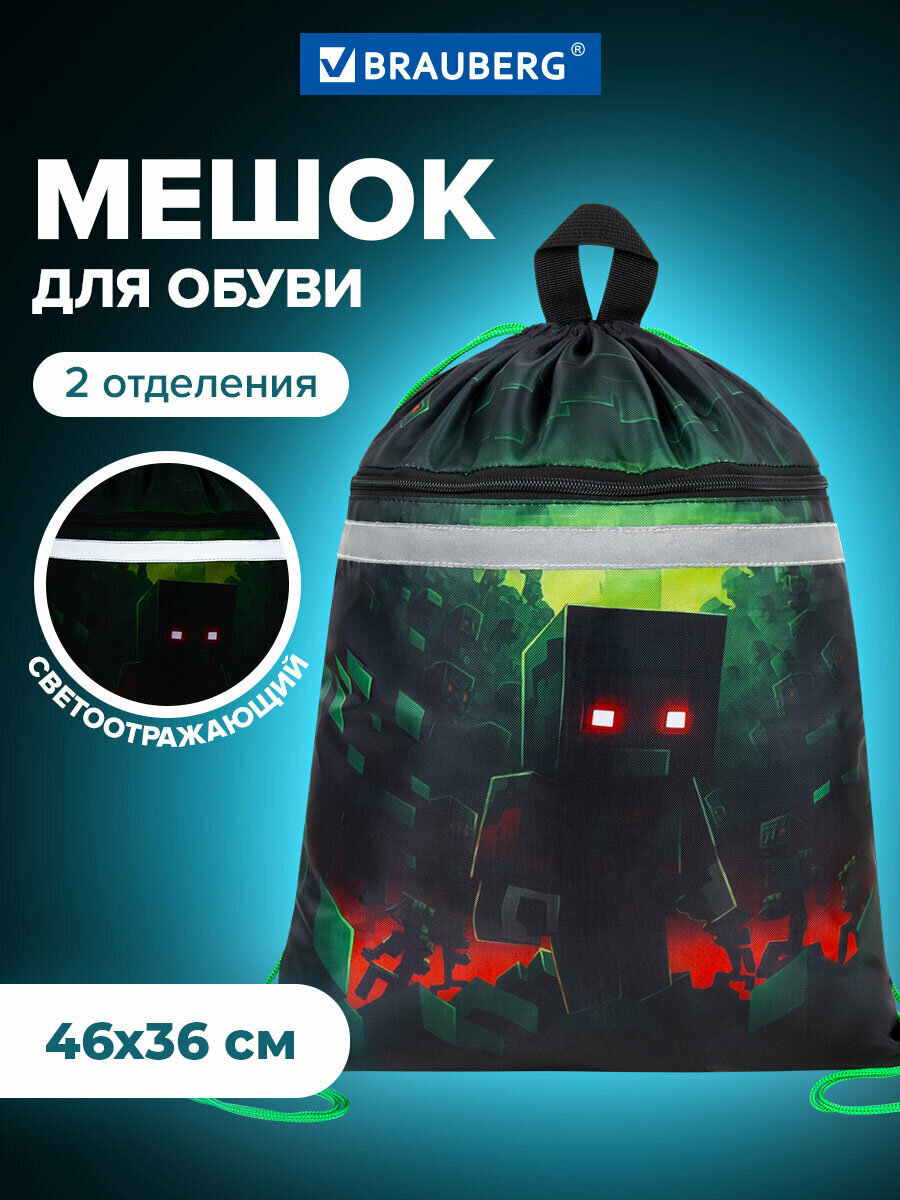 Мешок для обуви Brauberg с петлей светоотражающая полоса 2 отделения 46х36 см Night warrior 272396