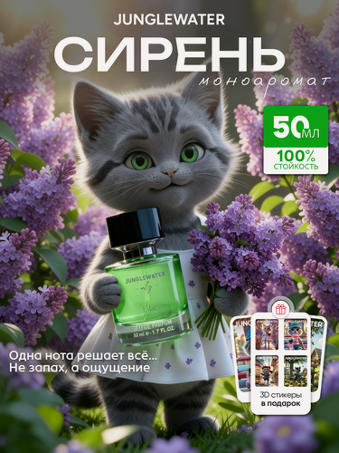 Изображение товара Духи женские стойкие Сирень Lilac арабские цветочный аромат 50 мл