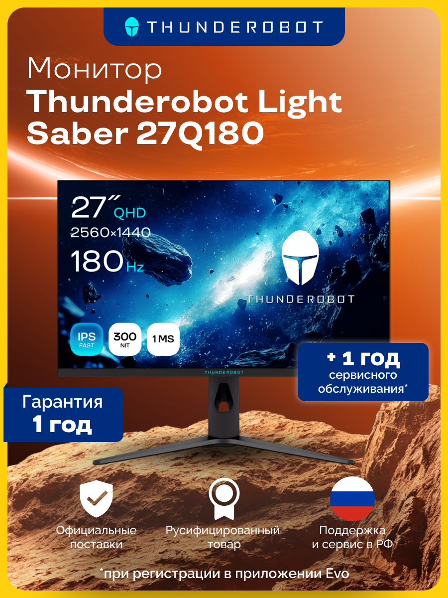 Игровой монитор Thunderobot Light Saber 27Q180, экран Fast-IPS, 27 дюймов, 180Гц