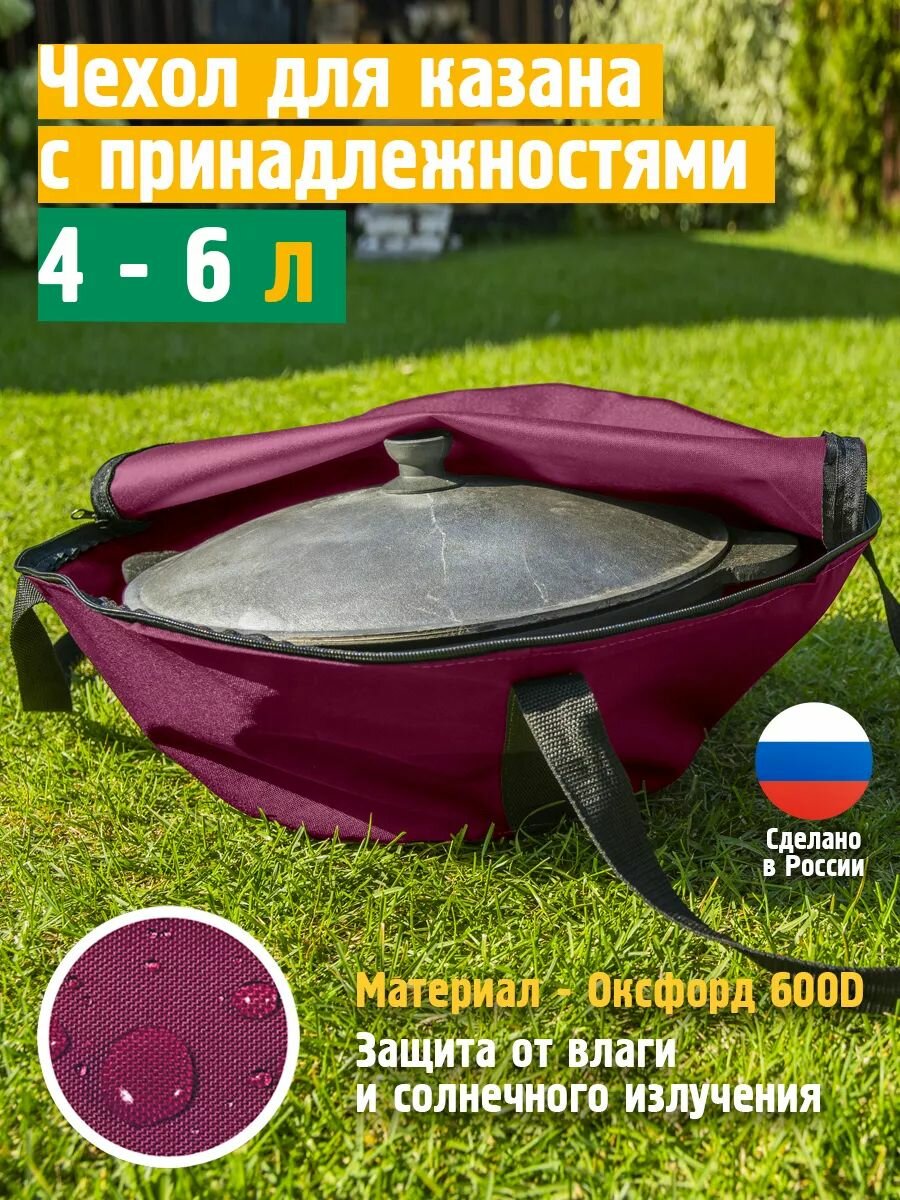 Чехол для казана универсальный JEONIX 4л 5л 6л (45х25 см) бордовый