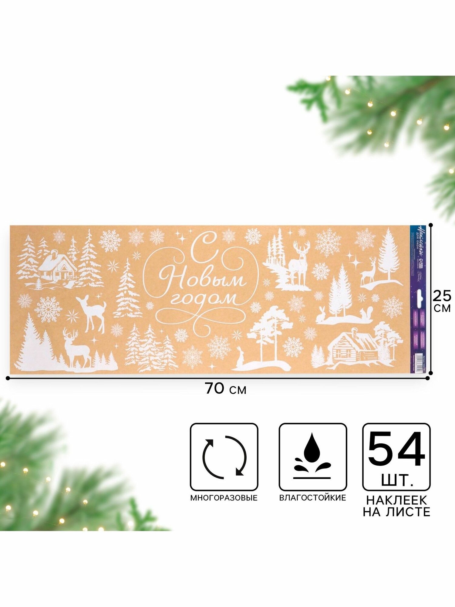 Наклейки на окна многоразовые 