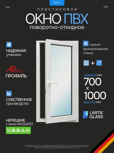 Изображение товара Окно пластиковое 100 х 70 см. поворотно-откидное правое ПВХ белое энергосберегающий однокамерный стеклопакет