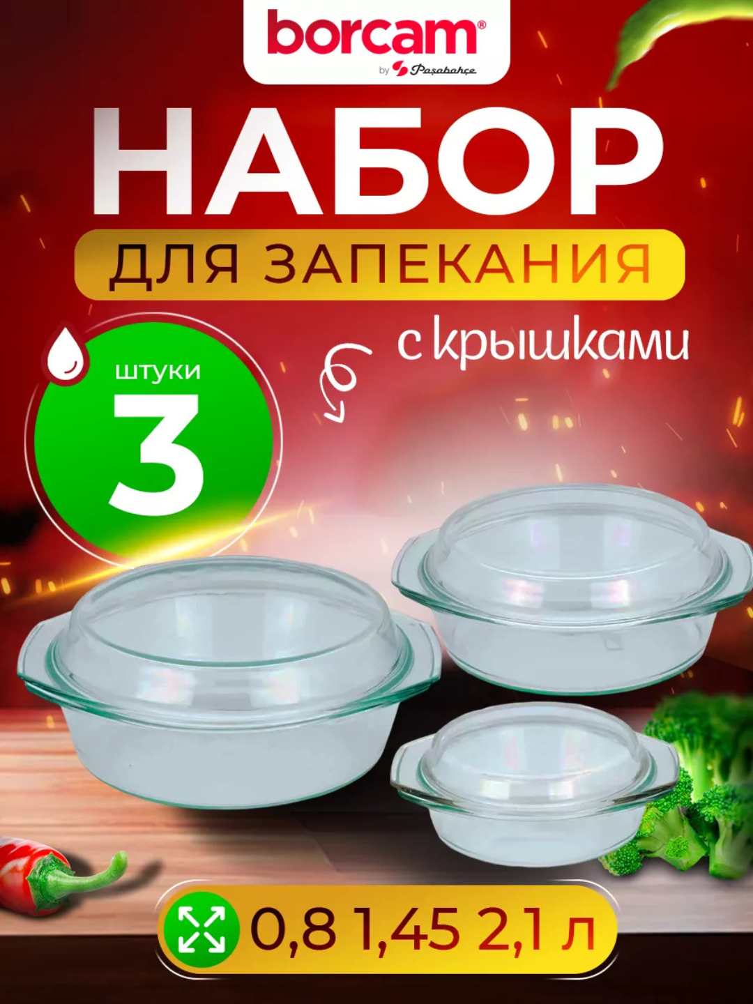 Набор форм для запекания PASABAHCE BORCAM 15902100, объёмы 2100/1450/840 мл, 6 предметов, жаропрочное стекло