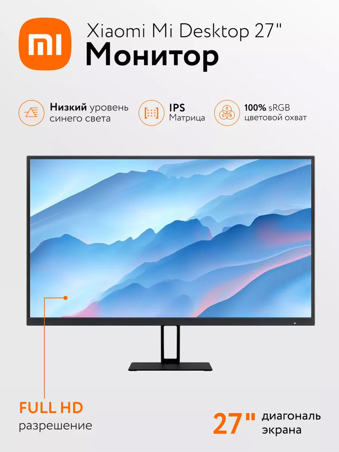 Монитор Mi 27 100HZ