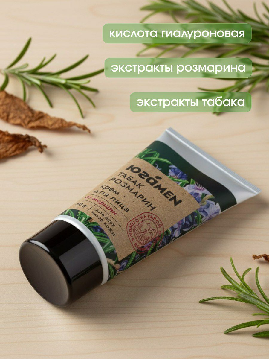Крем для лица мужской от морщин с розмарином и табаком, глубокое увлажнение и питание, 50 мл
