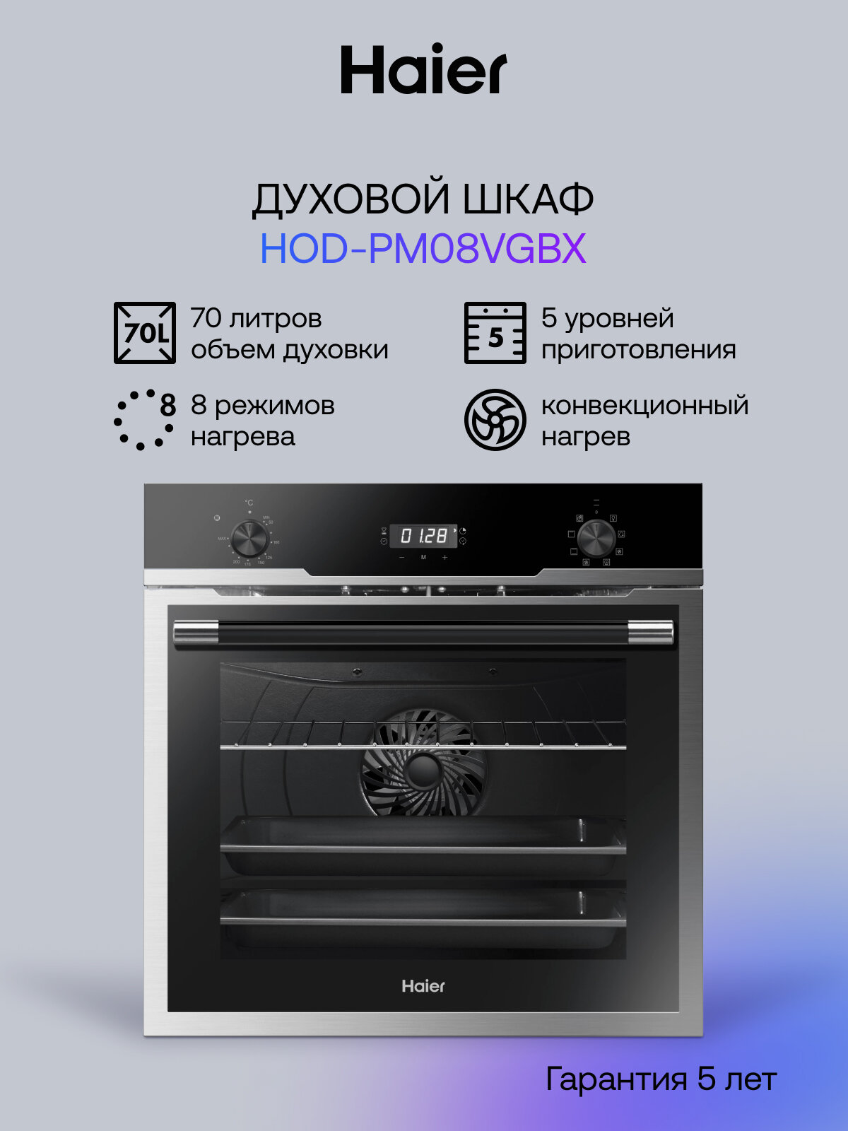 Духовой шкаф Haier HOD-PM08VGBX, встраиваемый, электрический гриль, чёрный, нержавеющая сталь