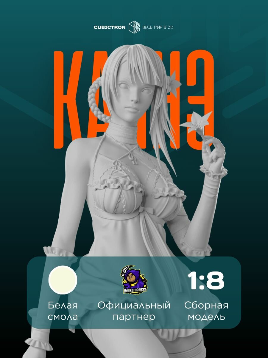 3D-фигурка "Кайнэ" из видеоигры Nier Replicant, белая, SLA-печать, 213 мм