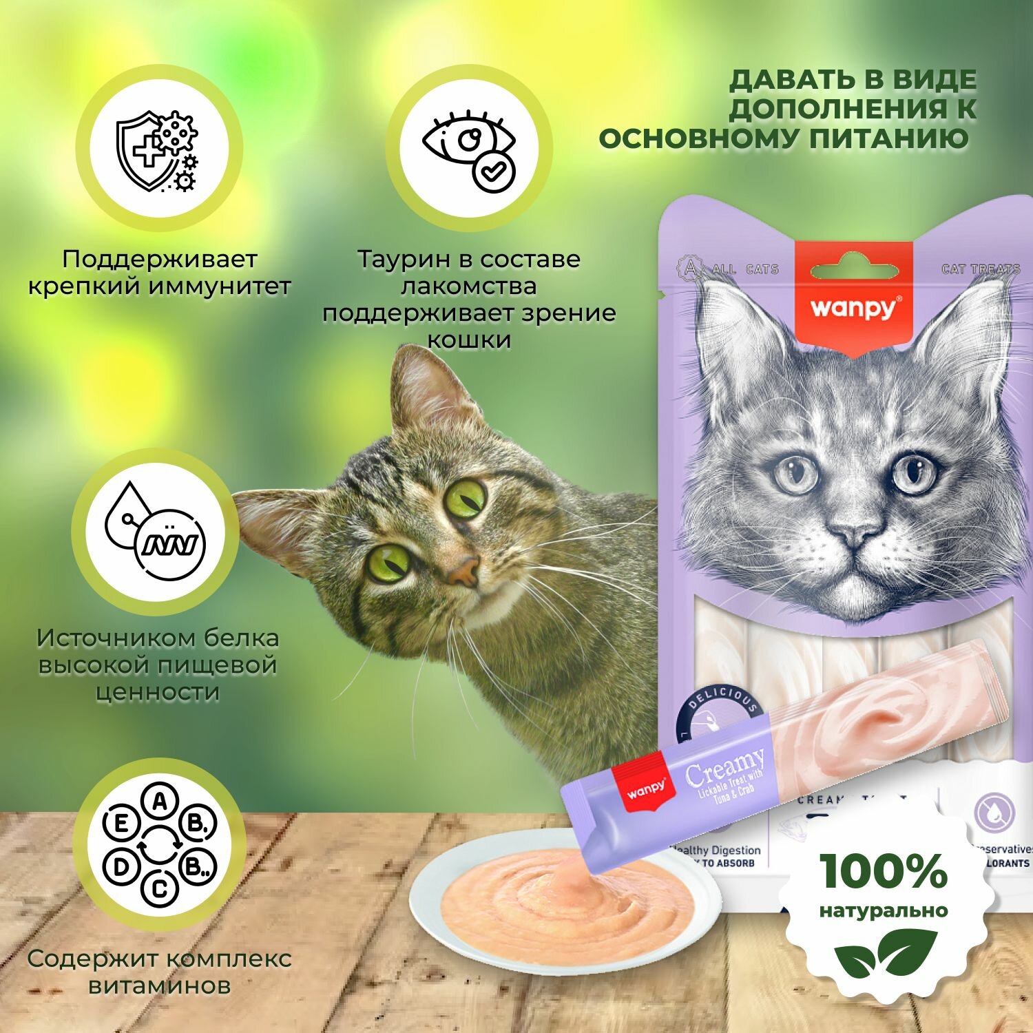 Картинки Лакомство "Wanpy Cat" для кошек, нежное пюре из тунца и краба, 25 шт x 14г