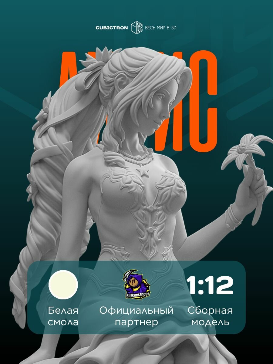 3D-фигурка "Айрис" из видеоигры Final Fantasy VII, белая, SLA-печать, 119 мм