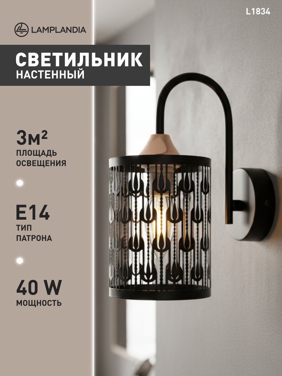 Бра Lamplandia L1834 MORELLI WALL BLACK, E14*1 макс 40Вт