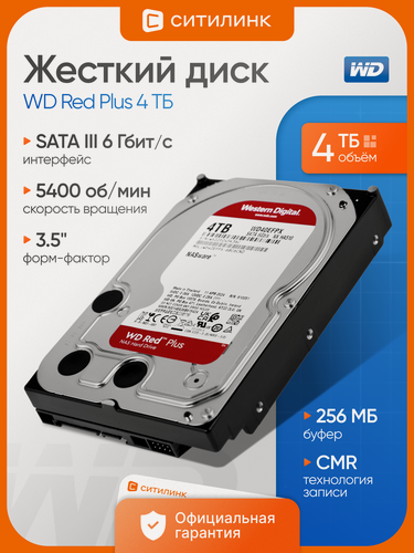 Изображение товара Внешний жесткий диск WD Red Plus WD40EFPX, 4ТБ, HDD, SATA III, 3.5" 185 МБ/с, 256 МБ