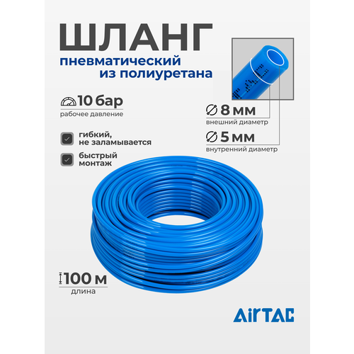 фото Шланг пневматический полиуретановый airtac us98a080050100mbu, диаметр 8/5 мм, длина 100 м