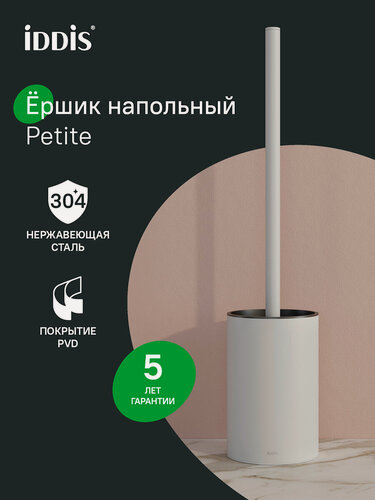 Изображение товара Ершик туалетный IDDIS Петит (Petite) PETWTPOi47 белый матовый, нержавеющая сталь