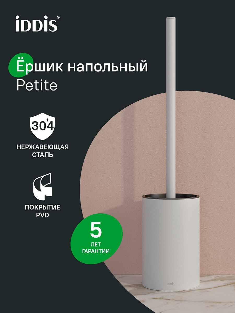 Ершик туалетный IDDIS Petite PETWTPOi47 белый матовый, нержавеющая сталь