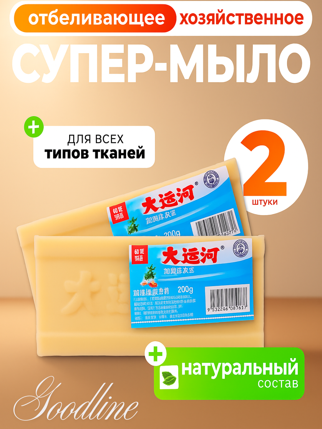 Хозяйственное мыло отбеливающее, пятновыводитель, 200г, 2 шт, натуральное.